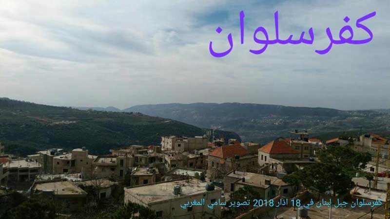 كفرسلوان قضاء بعبدا -1