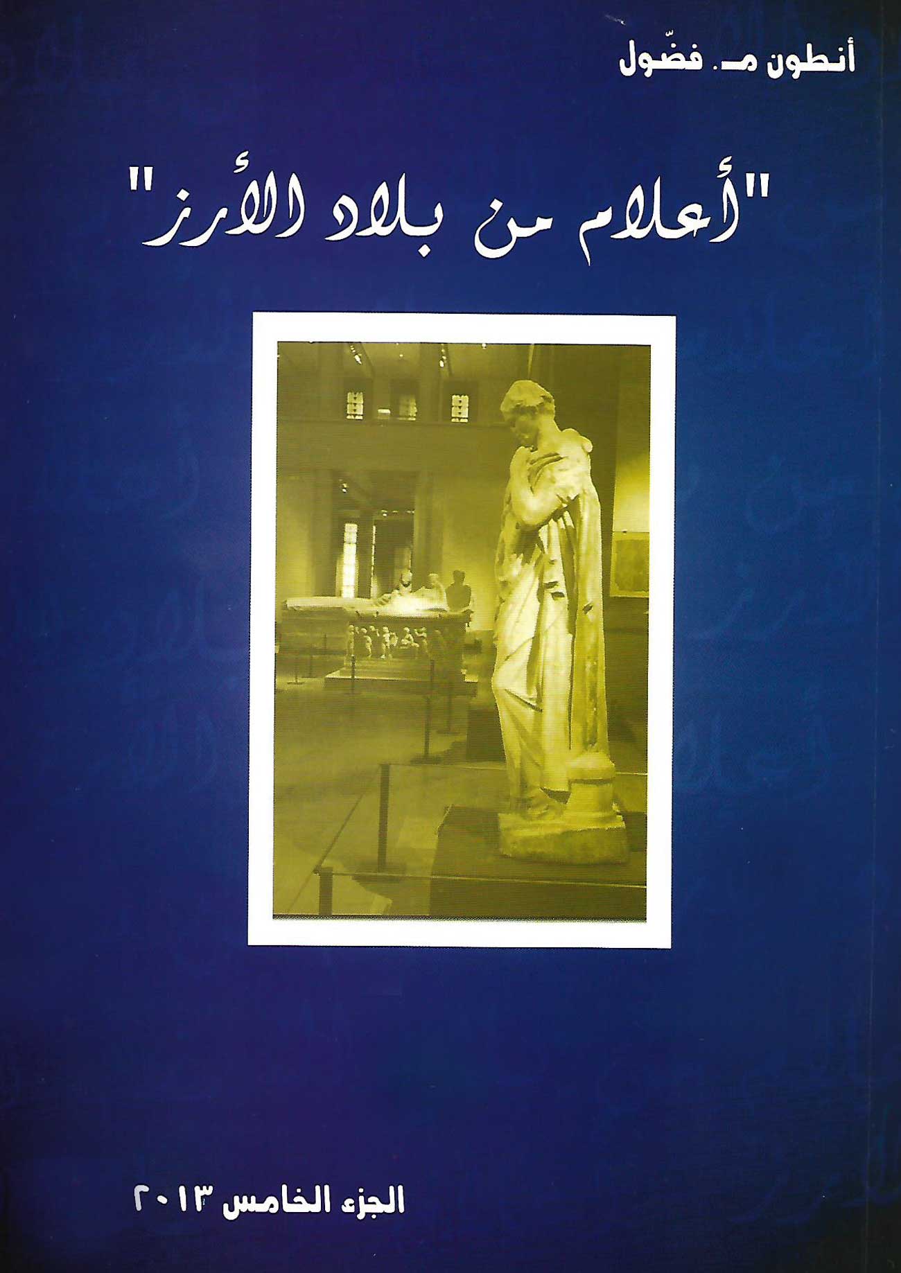 في العلم والأدب والشعر والفنّ الراقي الأستاذ الياس رحباني-3